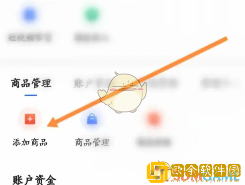 快手小店商家版怎么添加商品
