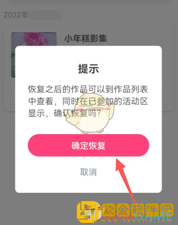 小年糕删除后怎样恢复