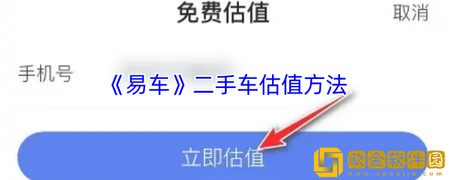 易车怎么评估二手车-易车app二手车估值方法