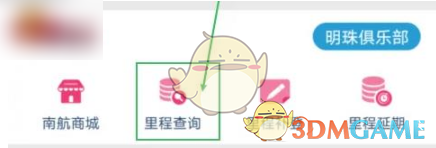 南方航空怎么查里程