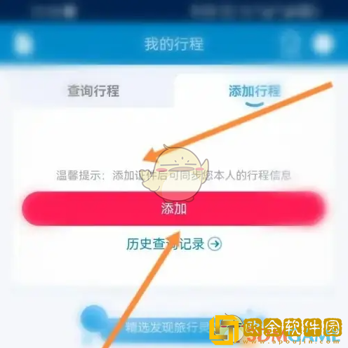 南方航空怎么添加行程