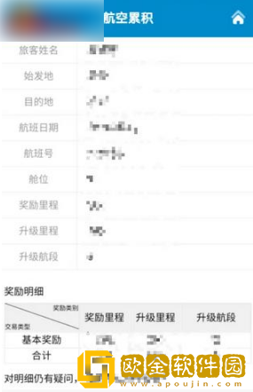 南方航空怎么查里程