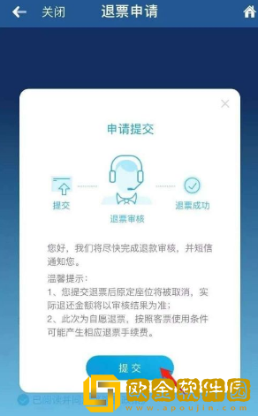 南方航空怎么退票