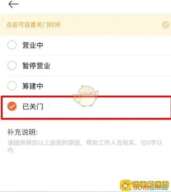 美团开店宝怎么设置营业状态