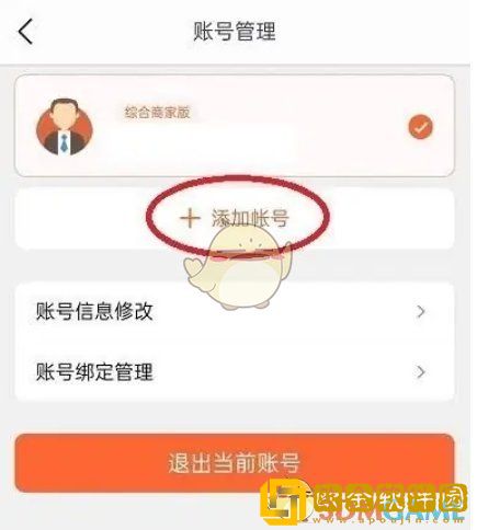 美团开店宝怎么添加账号
