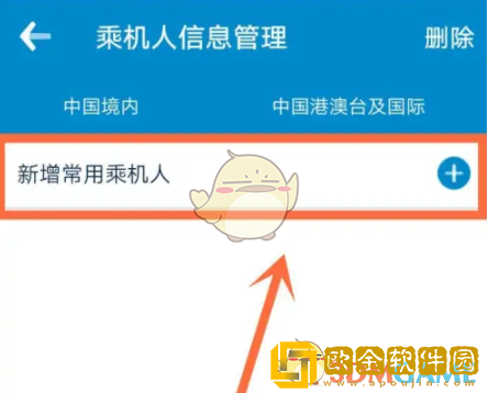 南方航空怎么添加同行人