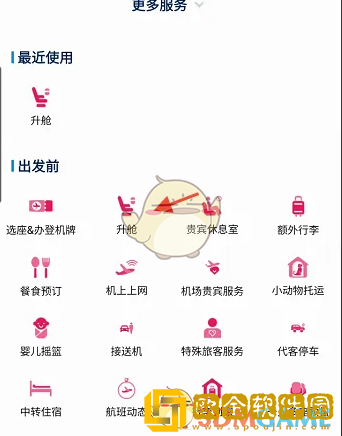 南航怎么升舱
