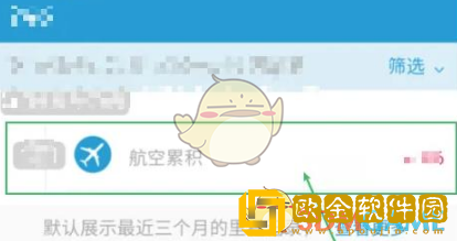 南方航空怎么查里程