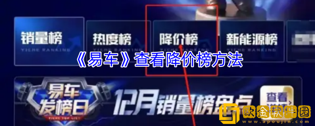 易车怎么看降价榜-易车app查看降价榜方法