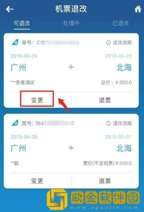 南方航空怎么退票