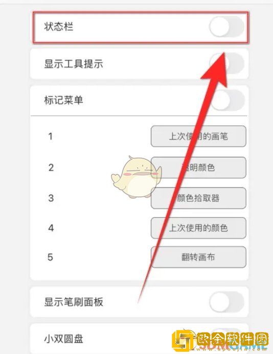 sketchbook怎么关闭状态栏