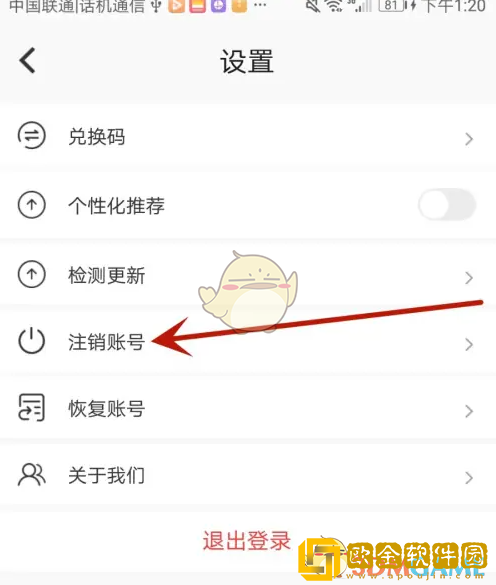 刷刷题怎么注销账号