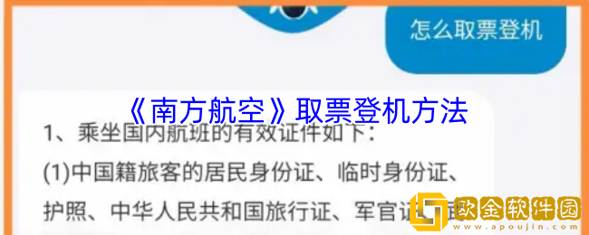 南方航空怎么取票登机-南方航空取票登机方法