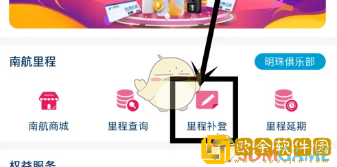 南方航空怎么补登里程