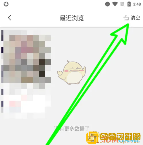 日淘任意门怎么删除浏览记录