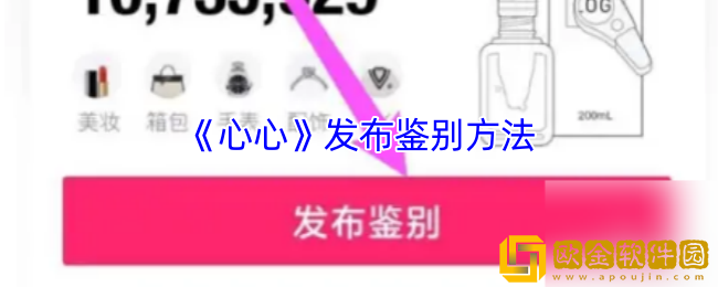 心心app怎么发布鉴别-心心app发布鉴别方法