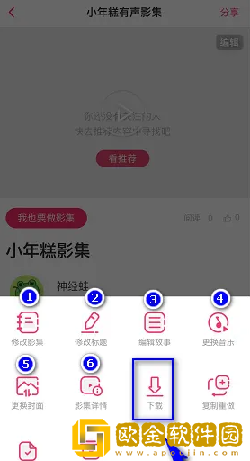 小年糕怎么制作相册