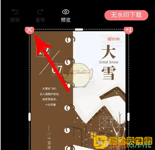 图怪兽怎么去掉图片背景色