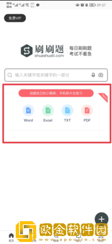 刷刷题怎么上传题库