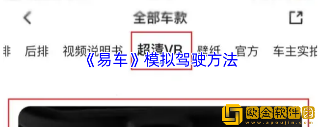 易车怎么模拟驾驶-易车app模拟驾驶方法