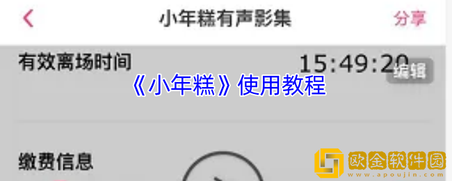 小年糕app怎么用-小年糕app使用教程