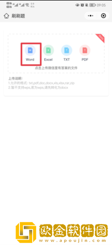 刷刷题怎么上传题库