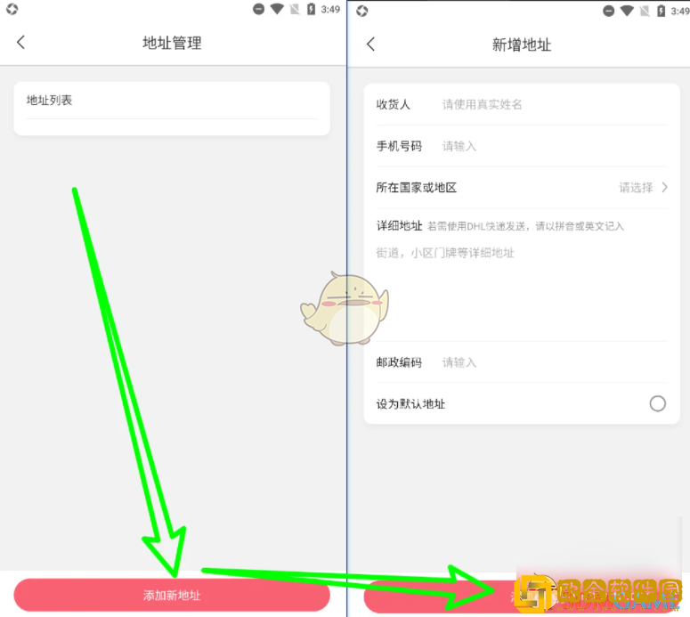 日淘任意门怎么设置收货地址