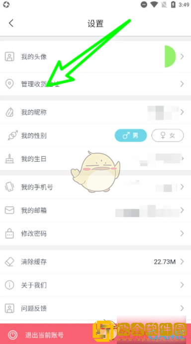 日淘任意门怎么设置收货地址