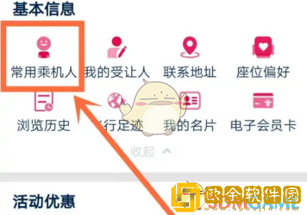 南方航空怎么添加同行人