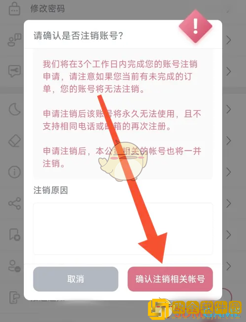 挖煤姬怎么注销账号