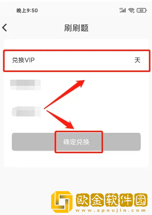 刷刷题怎么兑换会员