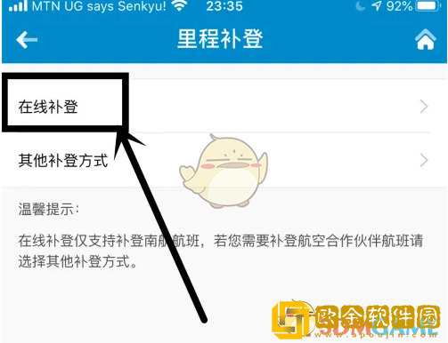 南方航空怎么补登里程