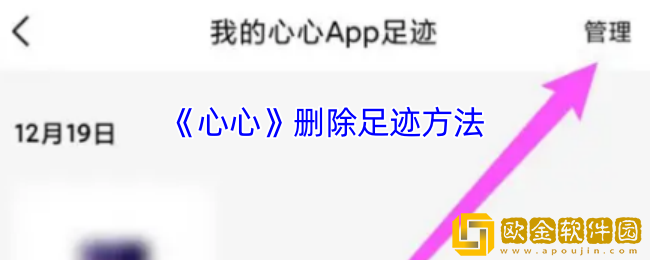 心心app怎么删除足迹-心心app删除足迹方法
