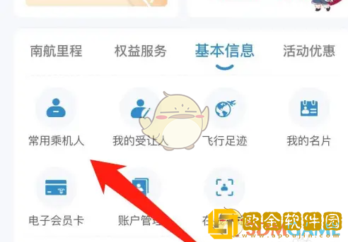 南方航空怎么看常用乘机信息