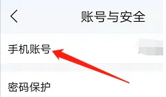 云之家怎么换手机号
