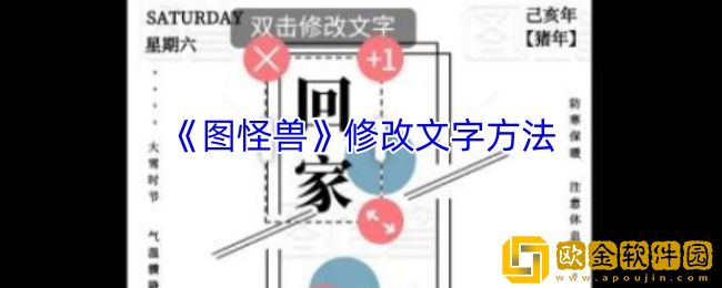 图怪兽怎么修改图片上的文字-修改文字方法