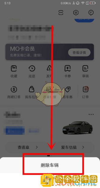 易车怎么删除车辆信息