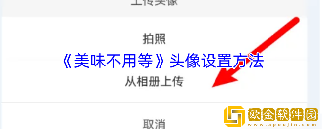 美味不用等怎么换头像-头像设置方法