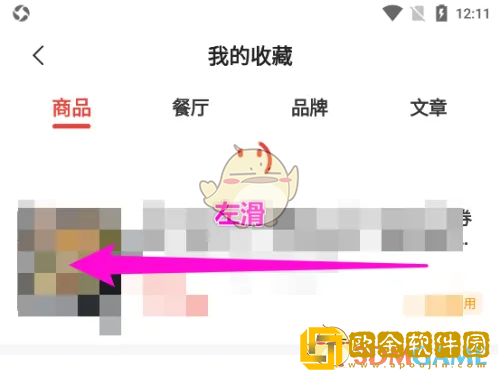 美味不用等怎么取消收藏