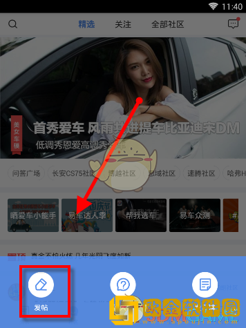 易车怎么发帖