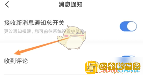 易车怎么关闭评论通知