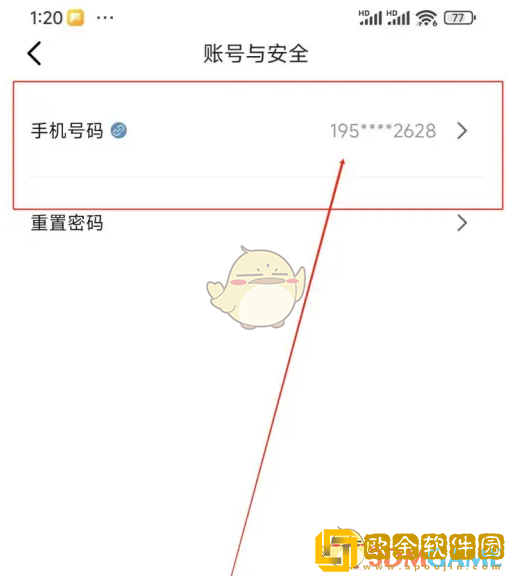 广汽本田app怎么解绑手机号