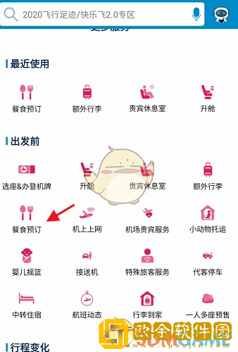 南方航空怎么点餐