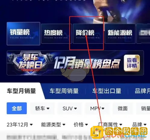 易车怎么看降价榜