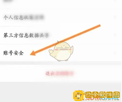 美味不用等怎么注销账号