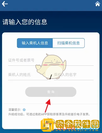 南航怎么升舱