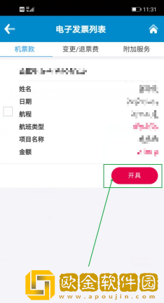 南方航空怎么开发票