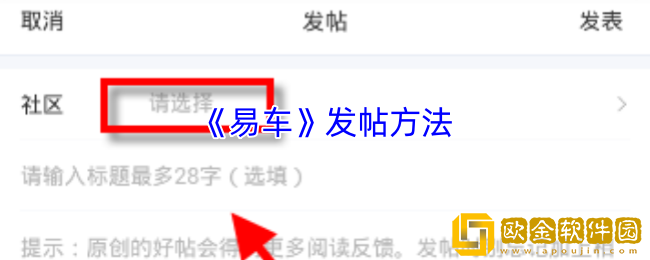 易车怎么发帖-易车app发帖方法