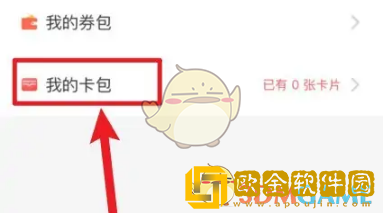 胖乖生活怎么绑定校园卡