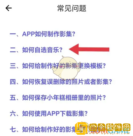 小年糕app怎么自选音乐